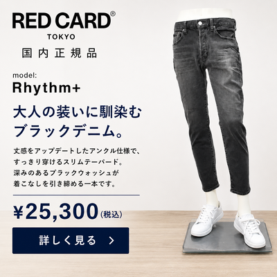 RED CARD TOKYO Rhythm+(リズムプラス)デニムのバックスタイル・背面ディテール