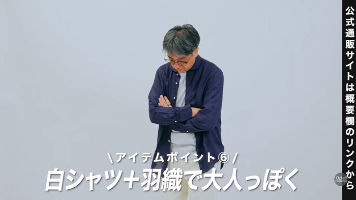 フィナモレ（Finamore）のシャツを羽織り、ぐっと大人っぽさを引き立てたメンズコーデ