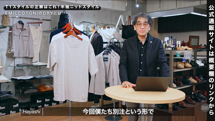多くの方に長く愛用していただきたいという想いを込めたこだわりの別注ニットTシャツ