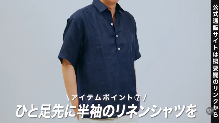 日本の暑い夏を快適かつスマートに過ごすための半袖リネンシャツスタイル