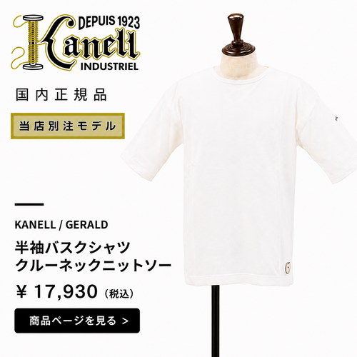 KANELL(カネル)別注の美しいボックスシルエット白ニットTシャツ商品画像