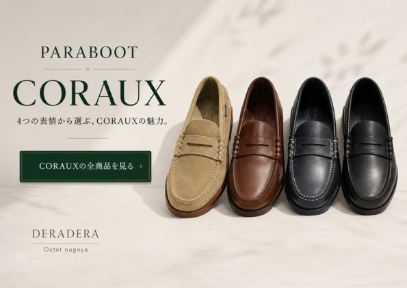 PARABOOT コインローファー コローモデル全部見る
