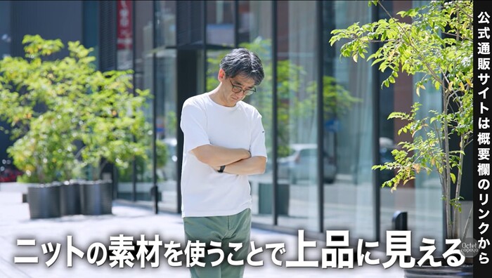 上品な表情を生み出す、表情豊かな編み地のニットTシャツのディテール