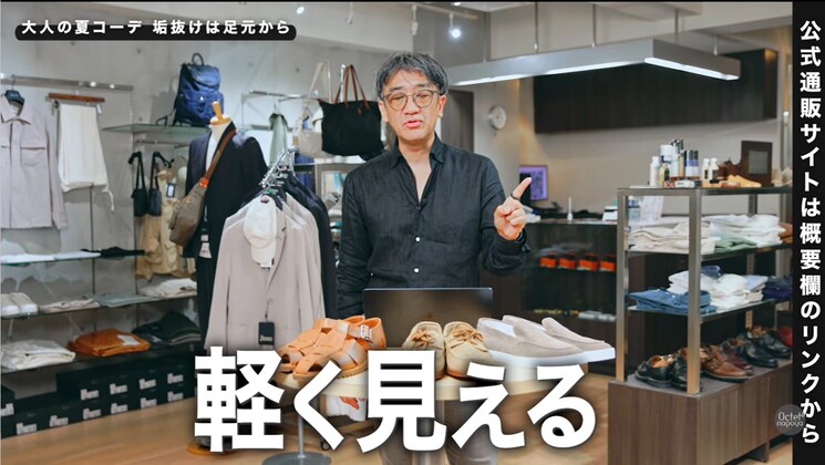 明るめのシューズで足元を軽く見せるコーディネートのポイント解説
