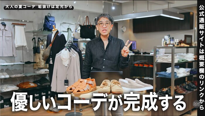 明るめのレザーシューズを合わせた柔らかく上品な大人の夏スタイリング解説