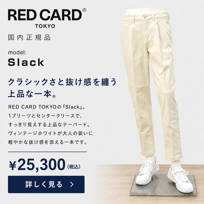 RED CARD TOKYO Slack(スラック)デニムのバックスタイル・背面ディテール