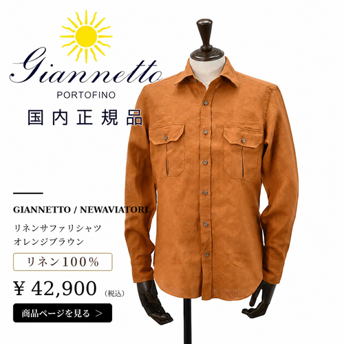ジャンネットのサファリシャツ（NEWAVIATORL）オレンジブラウンの商品画像