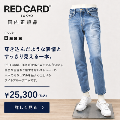 RED CARD TOKYO BASS(ベース)デニムのバックスタイル・背面ディテール