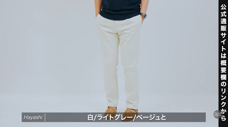 白やライトグレーなどの淡い色のパンツと明るい靴の組み合わせ例