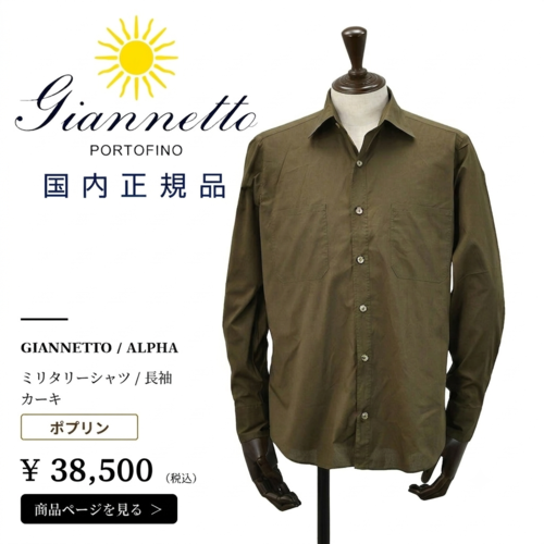 ジャンネットのコットンポプリンサファリシャツ カーキグリーンの商品画像
