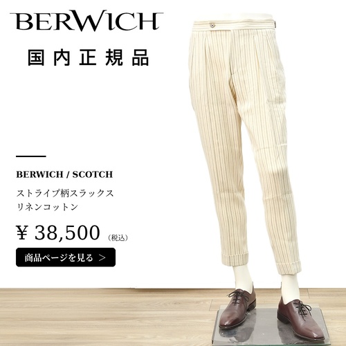 ベルウィッチのキャロットシルエットパンツ SCOTCH（スコッチ）エクリュ（生成り）の購入バナー