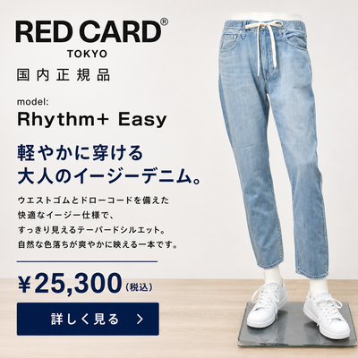 RED CARD TOKYO Rhythm+Easy(リズムプラスイージー)デニムのバックスタイル・背面ディテール