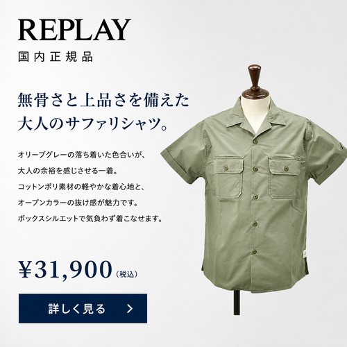REPLAY(リプレイ)コットン半袖サファリシャツ製品画像
