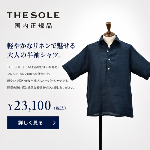 THE SOLE(ザソール)スキッパーデザイン半袖リネンシャツ製品画像