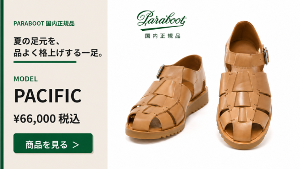 パラブーツ（Paraboot）PACIFICグルカサンダルの商品詳細・ラインナップはこちら