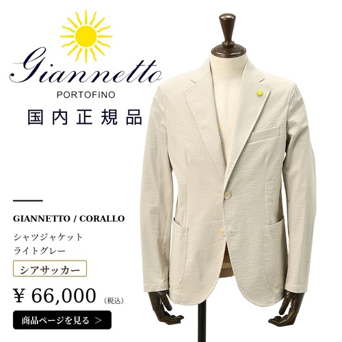 ジャンネットのシアサッカーシャツジャケット（CORALLO）の商品画像