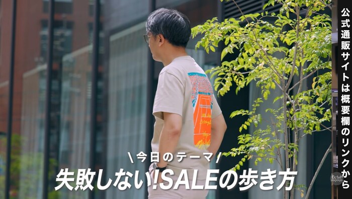 メンズファッションのセール活用法「失敗しないSALEの歩き方」を解説するオクテットチャンネルの林