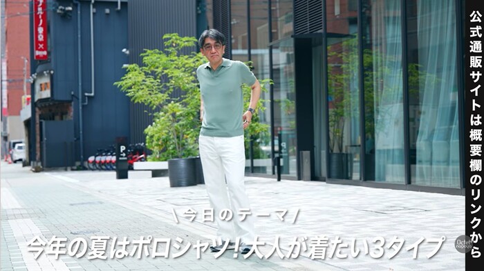 40代・50代メンズ向けの上品な夏ポロシャツコーディネートの提案