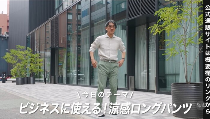 夏ビジネスに使える涼感ロングパンツ特集解説シーン