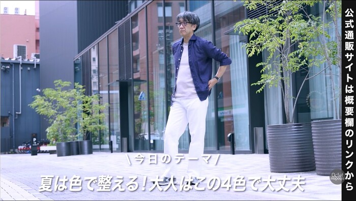 夏の大人のメンズファッションで持っておくべきおすすめの基本4色(白・ベージュ・オリーブ・ネイビー)