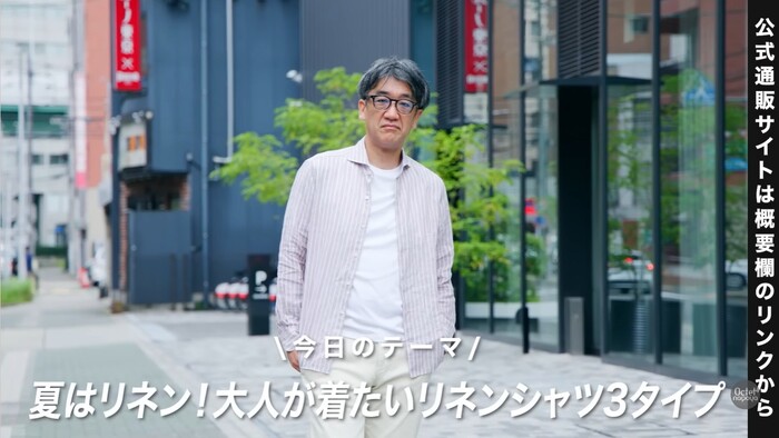 大人の男性におすすめしたい夏のリネンシャツ3タイプ