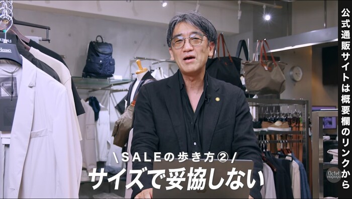 セールで失敗しないための「サイズで妥協しない」重要性を話す場面