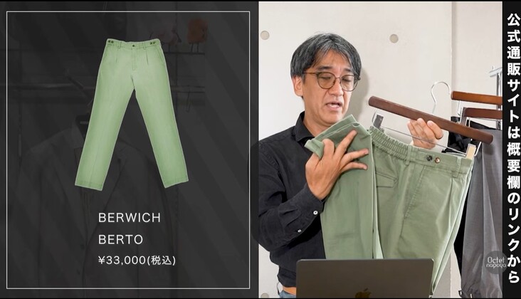 BERWICH(ベルウィッチ)BERTOモデルのカラーリネンチノパンツ