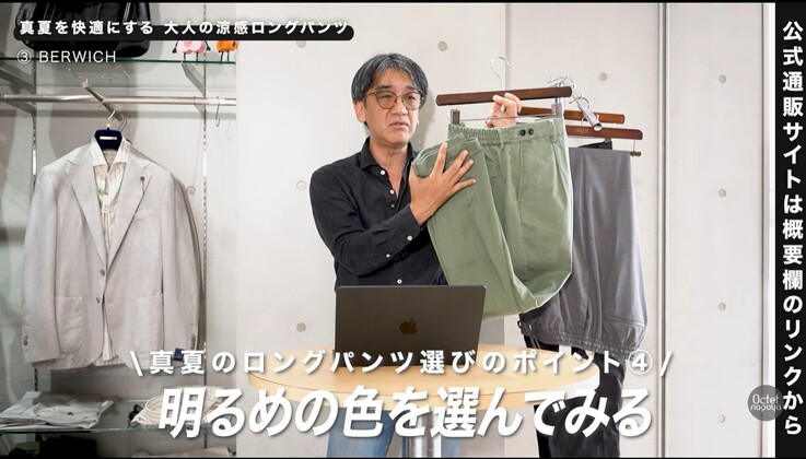 真夏のロングパンツ選びポイント4:明るめカラーパンツで涼しげな印象を作る