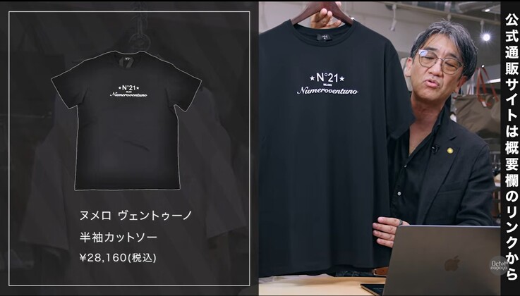 ヌメロ ヴェントゥーノ(N°21)のブランドTシャツを紹介するシーン
