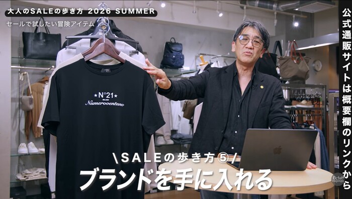 セールを利用して憧れの高級ブランドアイテムをお得に手に入れるポイントを語る様子