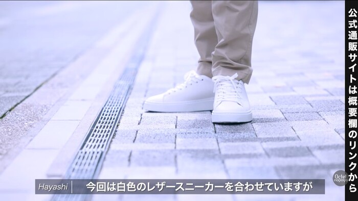 ベージュパンツに白いレザースニーカーを合わせて爽やかに仕上げた足元