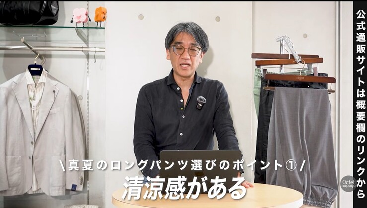 真夏のロングパンツ選びポイント1:清涼感のある素材選び