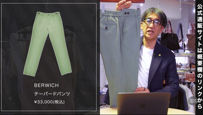 ベルウィッチ(BERWICH)のやわらかいオリーブカラーパンツを取り入れたメンズコーデ