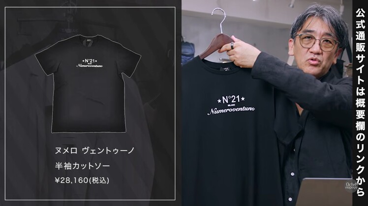 まとめ2:ヌメロ ヴェントゥーノのカットソーなど今すぐ使えるセールアイテム