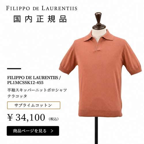 フィリッポ デ ローレンティス（FILIPPO DE LAURENTIIS）のカーキ（グリーン）スキッパーニットポロシャツの商品画像