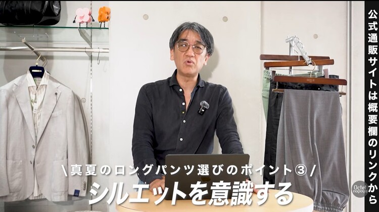 真夏のロングパンツ選びポイント3:リラックス感のあるシルエット