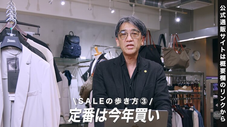 長く着られる定番アイテムはセール時の購入がおすすめである理由を語る場面