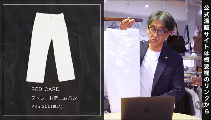 レッドカード(RED CARD)のホワイトデニムで作る大人の夏メンズスタイル