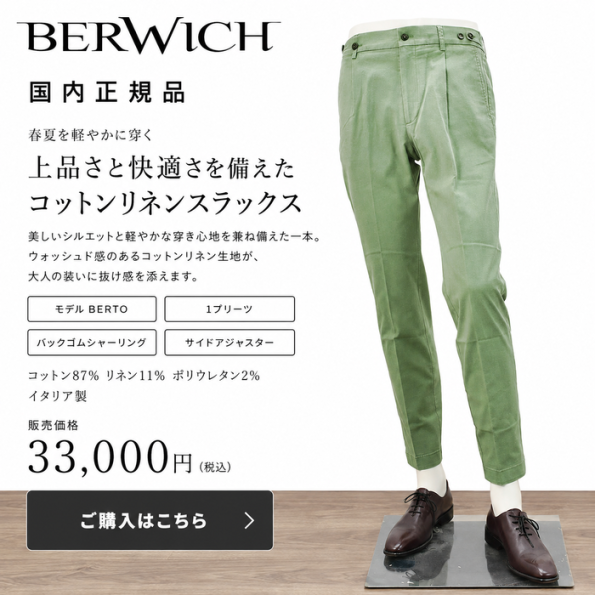 BERWICH(ベルウィッチ)BERTO リネン混カラーチノパンツ 商品単体画像