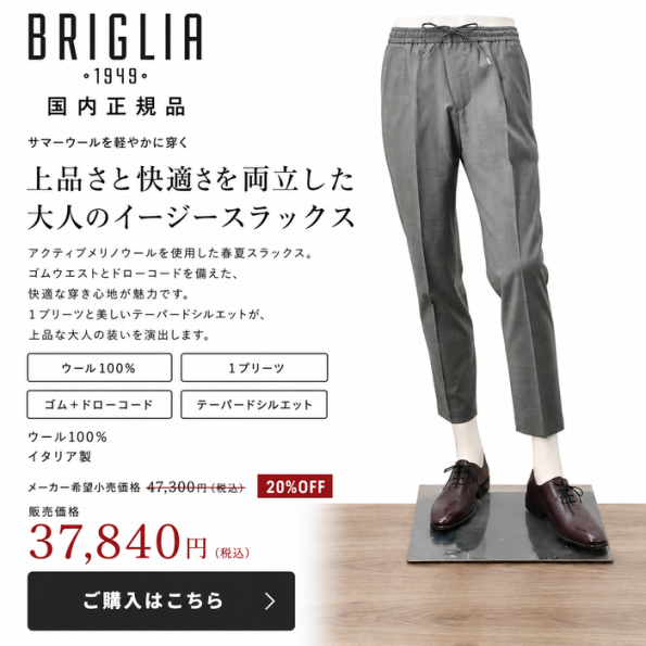 BRIGLIA1949(ブリリア1949)イージーウールスラックス 商品単体画像