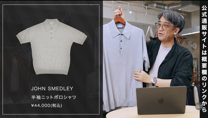ジョンスメドレー（JOHN SMEDLEY）のグレー半袖ニットポロシャツを主役にした夏のエレガントスタイル