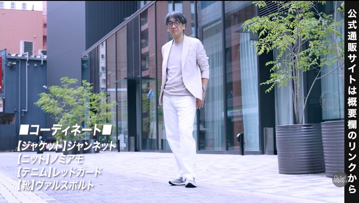 ホワイトジャケットを羽織った大人の爽やかな夏ジャケットスタイル