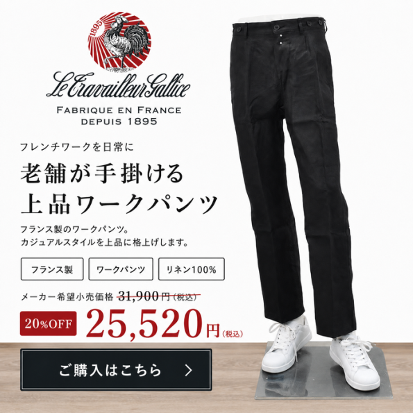 LE TRAVAILLEUR GALLICE(ル トラヴァイユール ガリス)黒リネンパンツ 商品単体画像