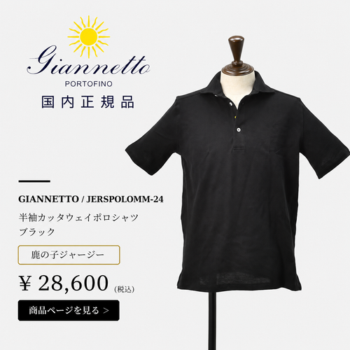 ジャンネット（GIANNETTO）のホリゾンタルカラー（カッタウェイ）仕様ブラックポロシャツの平置き画像