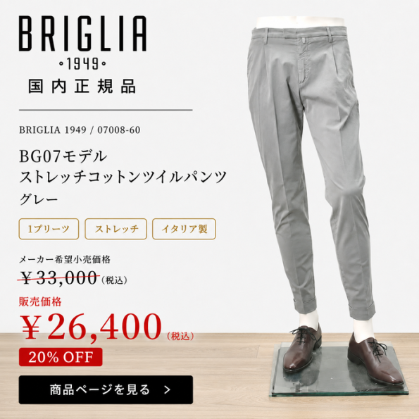 BRIGLIA1949(ブリリア) ワンタック ストレッチコットンチノスラックス(ベージュ)