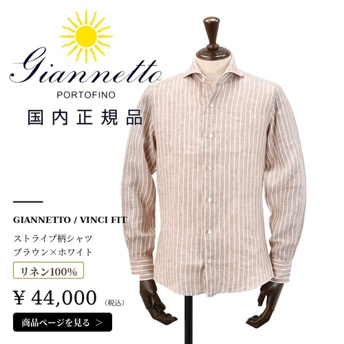 ジャンネット(GIANNETTO)ストライプリネンシャツの購入はこちら