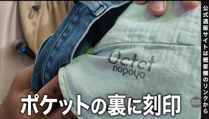 Octet nagoya別注モデルの証であるポケット裏の特別刻印