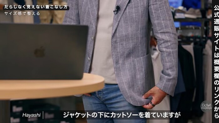 バルバ(BARBA)のインナーを着丈短めに調整しジャケット裾から見せない理想的なサイズ感