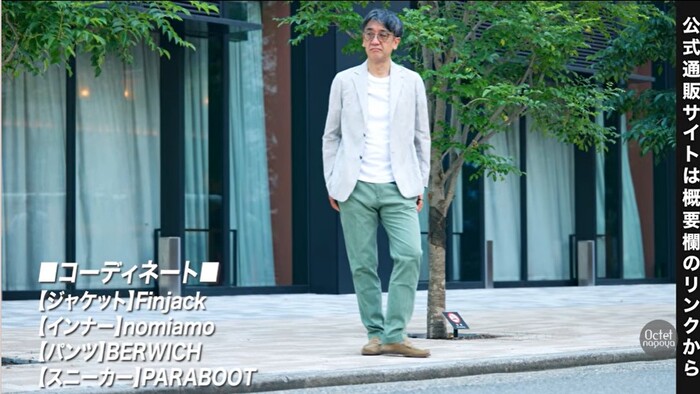 フィンジャック(Finjack)の薄手楊柳ジャケットとリネンパンツを合わせた清涼感溢れるスタイル