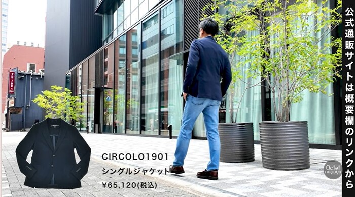 チルコロ（CIRCOLO1901）のネイビージャケットに白シャツとライトブルーデニムを合わせたジャケパンスタイル